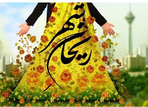 حضور نماینده دانشکده شریعتی در جلسه رویداد ریحان شهر با حضور معاونین شهرداری کل و منطقه ۱۹