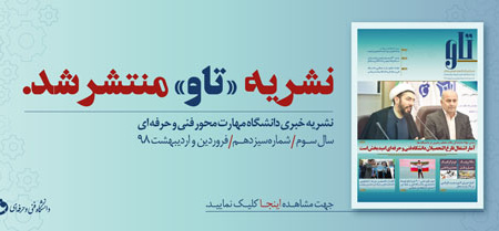 سیزدهمین شماره نشریه "تاو" منتشر شد